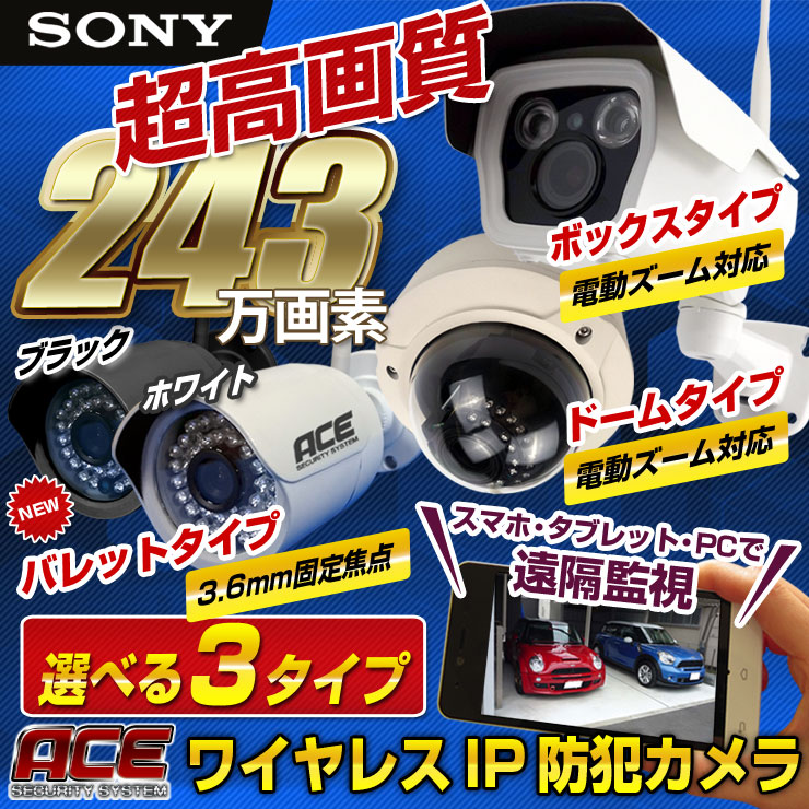 工事費込みパック♪ 243万画素！選べる3タイプ ワイヤレス IPカメラ | 沖縄 | 防犯カメラ・監視カメラ・IPネットワークカメラ | BANKSY