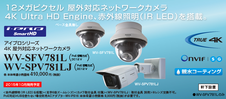 Panasonic ４K越え Ultra HD 12MP 屋外対応IP防犯カメラ | 沖縄 | 防犯